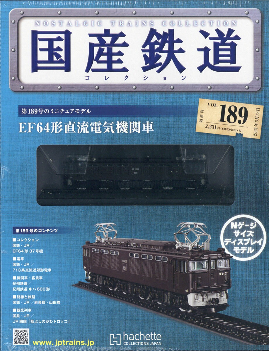 隔週刊 国産鉄道コレクション 2021年 5/12号 [雑誌]