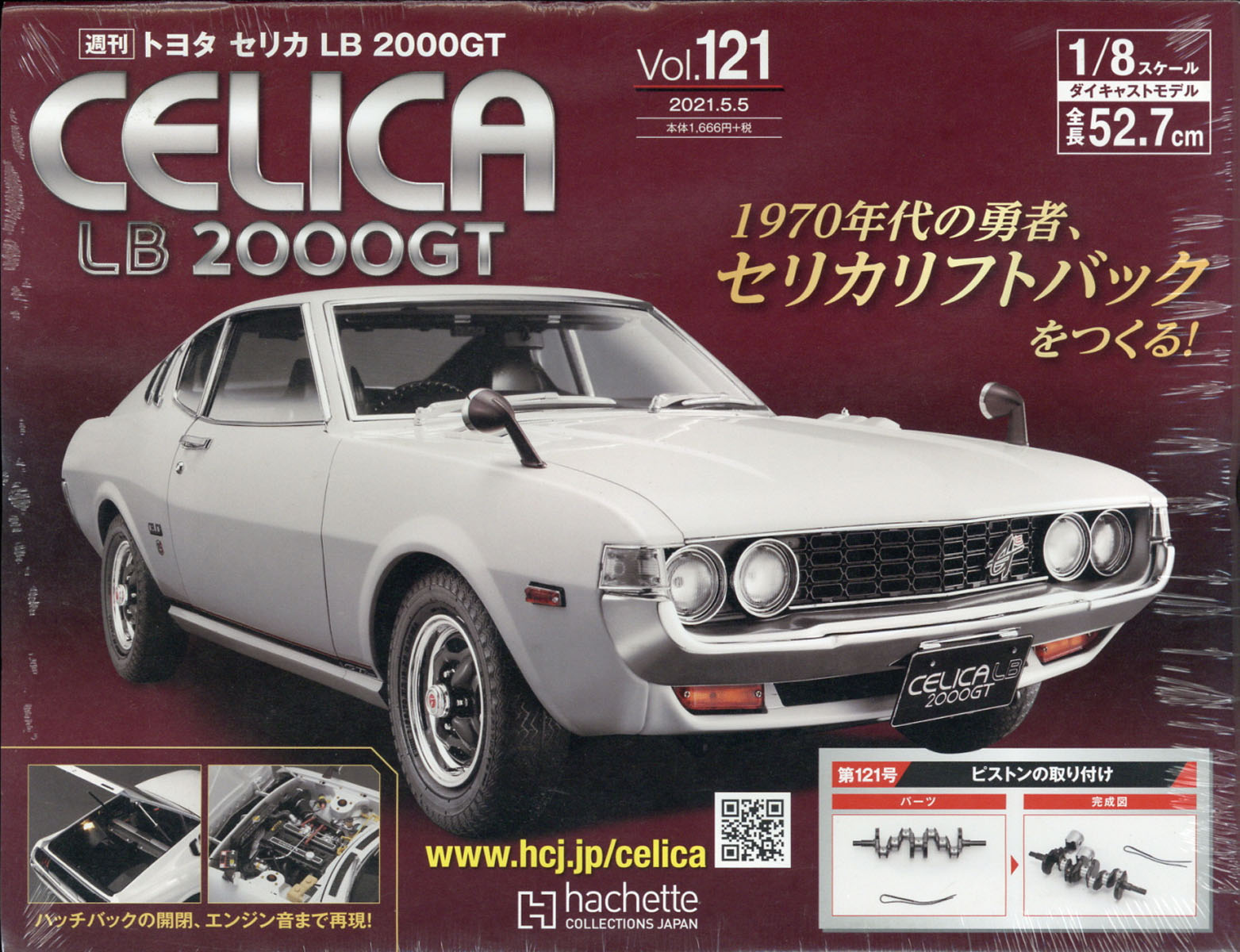 週刊 トヨタ セリカ LB2000GTをつくる 2021年 5/5号 [雑誌]