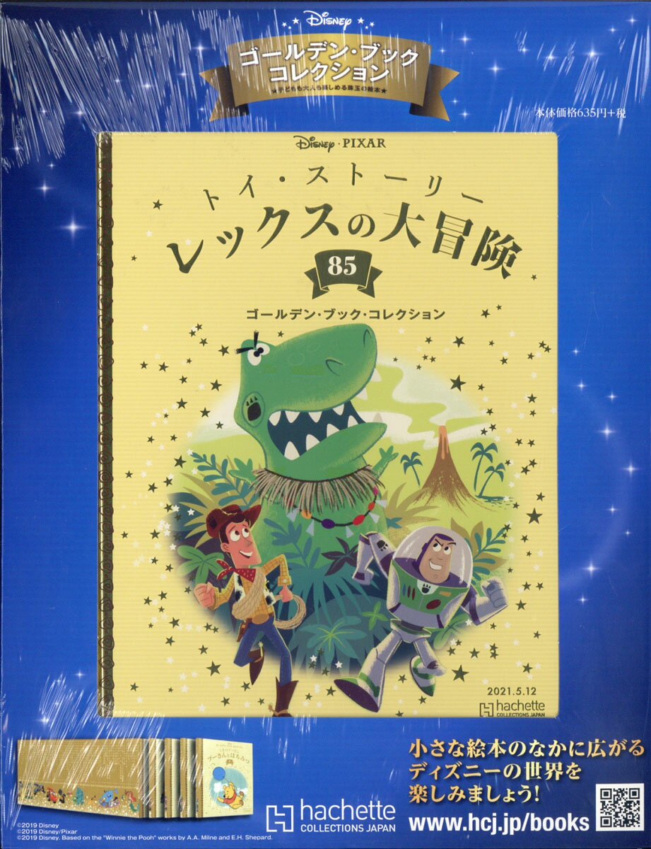 週刊 ディズニー・ゴールデン・ブック・コレクション 2021年 5/12号 [雑誌]