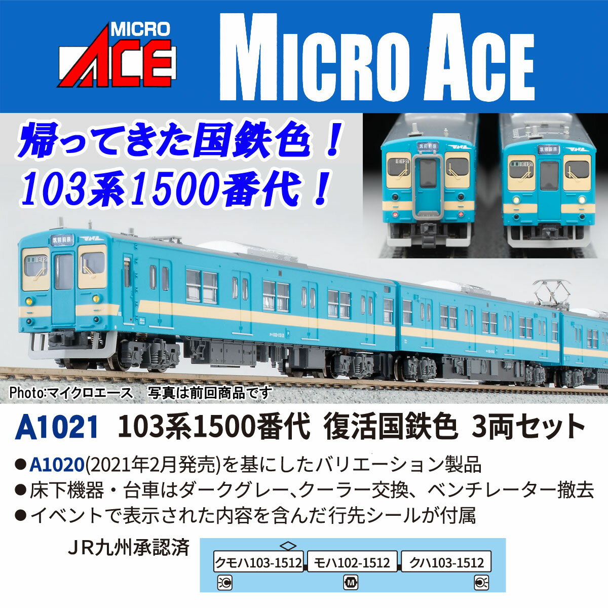 （新品、未走行）JR九州103系1500番代　クーラー交換車　6両セット 103系1500番代 クーラー交換車 6両セット (6両セット) (鉄道模型