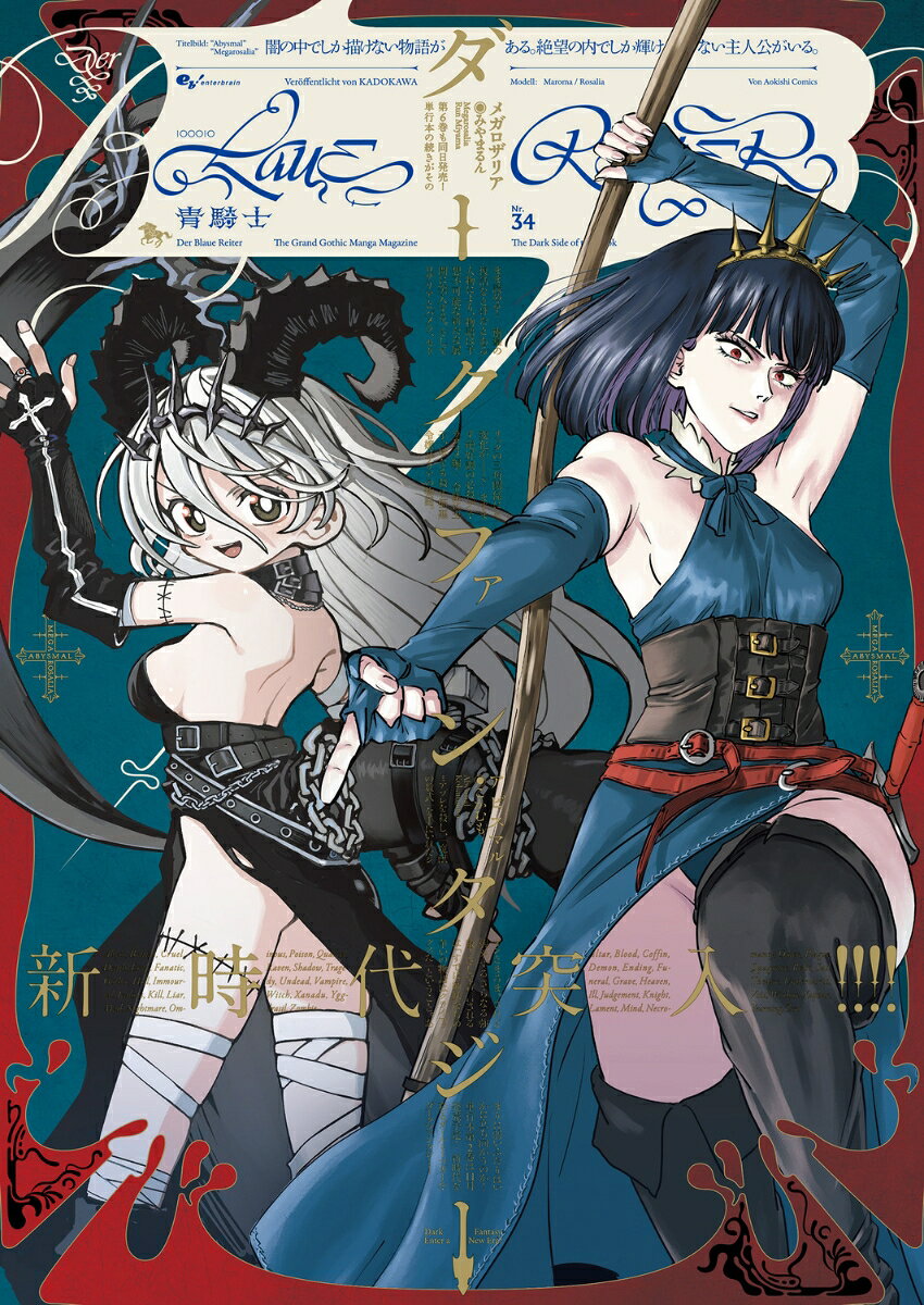 青騎士　第34号