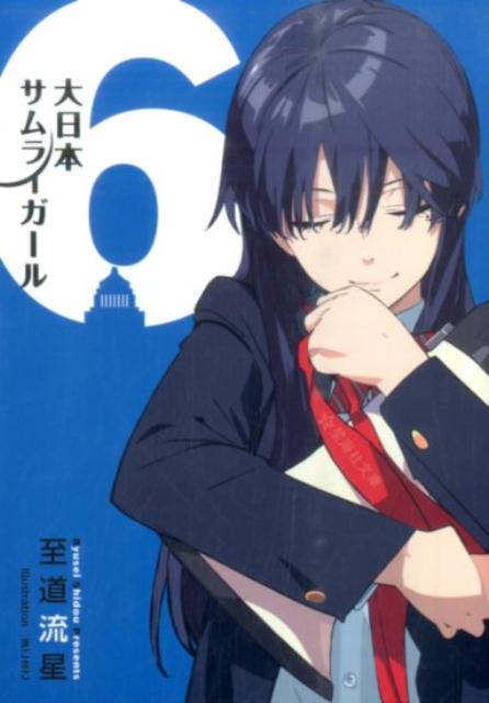 大日本サムライガール6