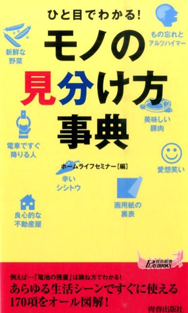 ひと目でわかる！ モノの見分け方