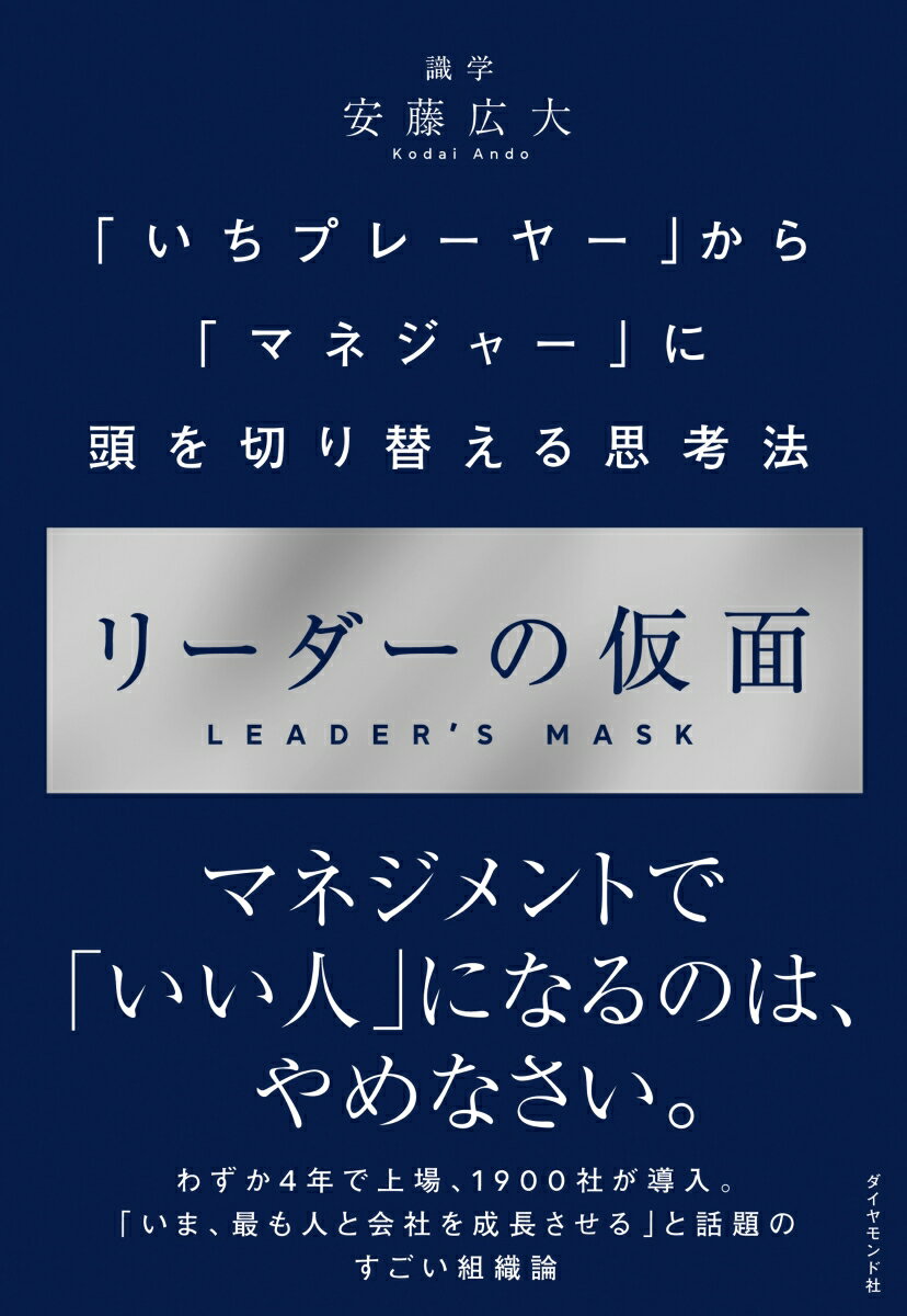 リーダーの仮面 「いちプレーヤー