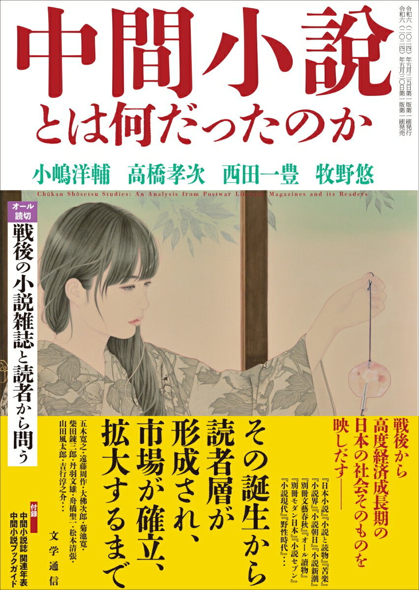 中間小説とは何だったのか