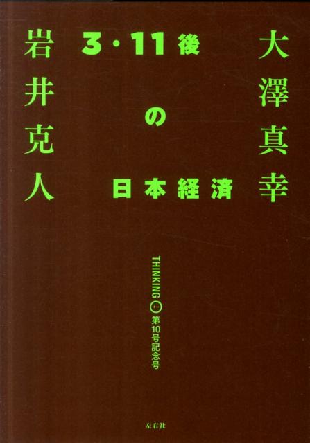 THINKING「O」（第10号記念号）