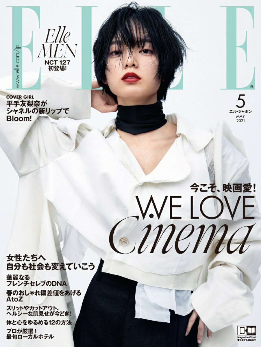 ELLE JAPON (エル・ジャポン) 2021年 05月号 [雑誌]