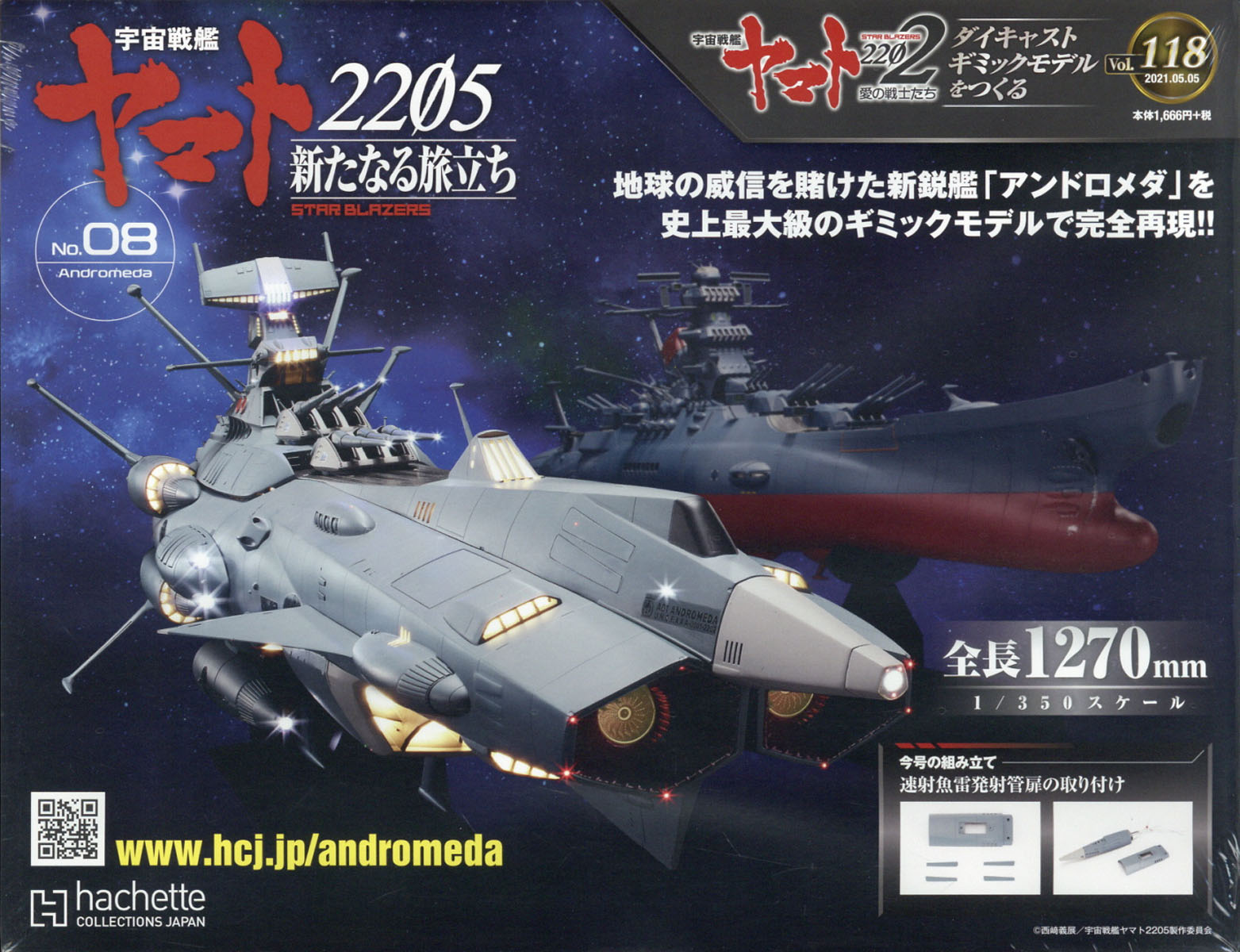 週刊 宇宙戦艦ヤマト2202をつくる 2021年 5/5号 [雑誌]