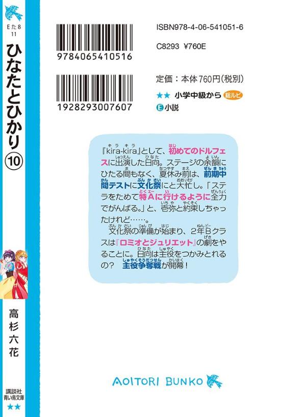 ひなたとひかり(10) (講談社青い鳥文庫) ...の紹介画像3