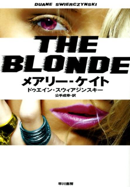 メアリーーケイト