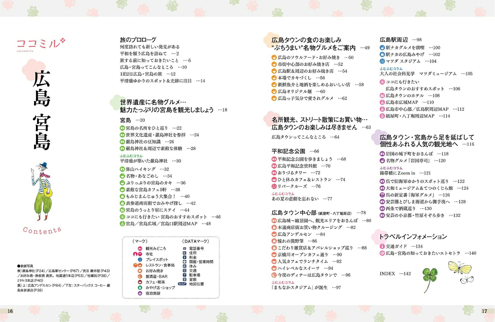 ココミル広島 宮島 [ JTBパブリッシング 旅行ガイドブック 編集部 ] book-21308847 楽天ブックス サンプル画像2