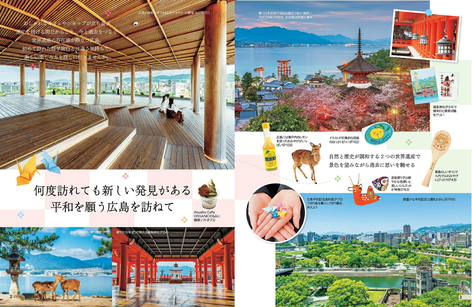 ココミル広島 宮島 [ JTBパブリッシング 旅行ガイドブック 編集部 ] book-21308847 楽天ブックス サンプル画像3