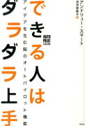 できる人はダラダラ上手