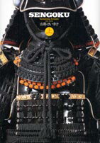 Sengoku（上巻）