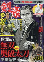 時代劇漫画THE剣豪