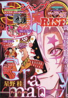 ジャンプSQ.RISE(ライズ)2021 SPRING 2021年 05月号 [雑誌]