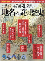 一個人別冊 地名の謎 2021年 05月号 [雑誌]