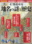 一個人別冊 地名の謎 2021年 05月号 [雑誌]