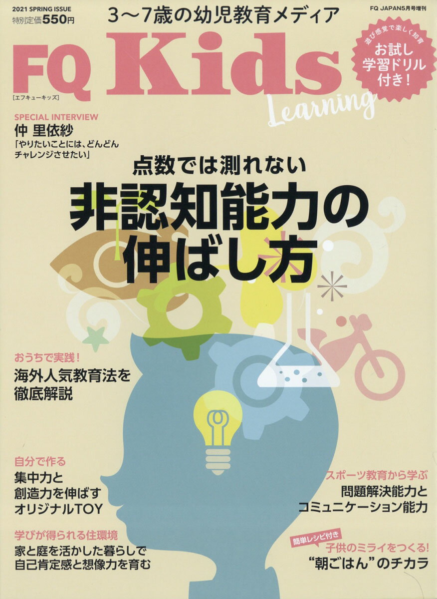 FQ JAPAN増刊 FQ kids (エフキュウ キッズ) 2021年 05月号 [雑誌]