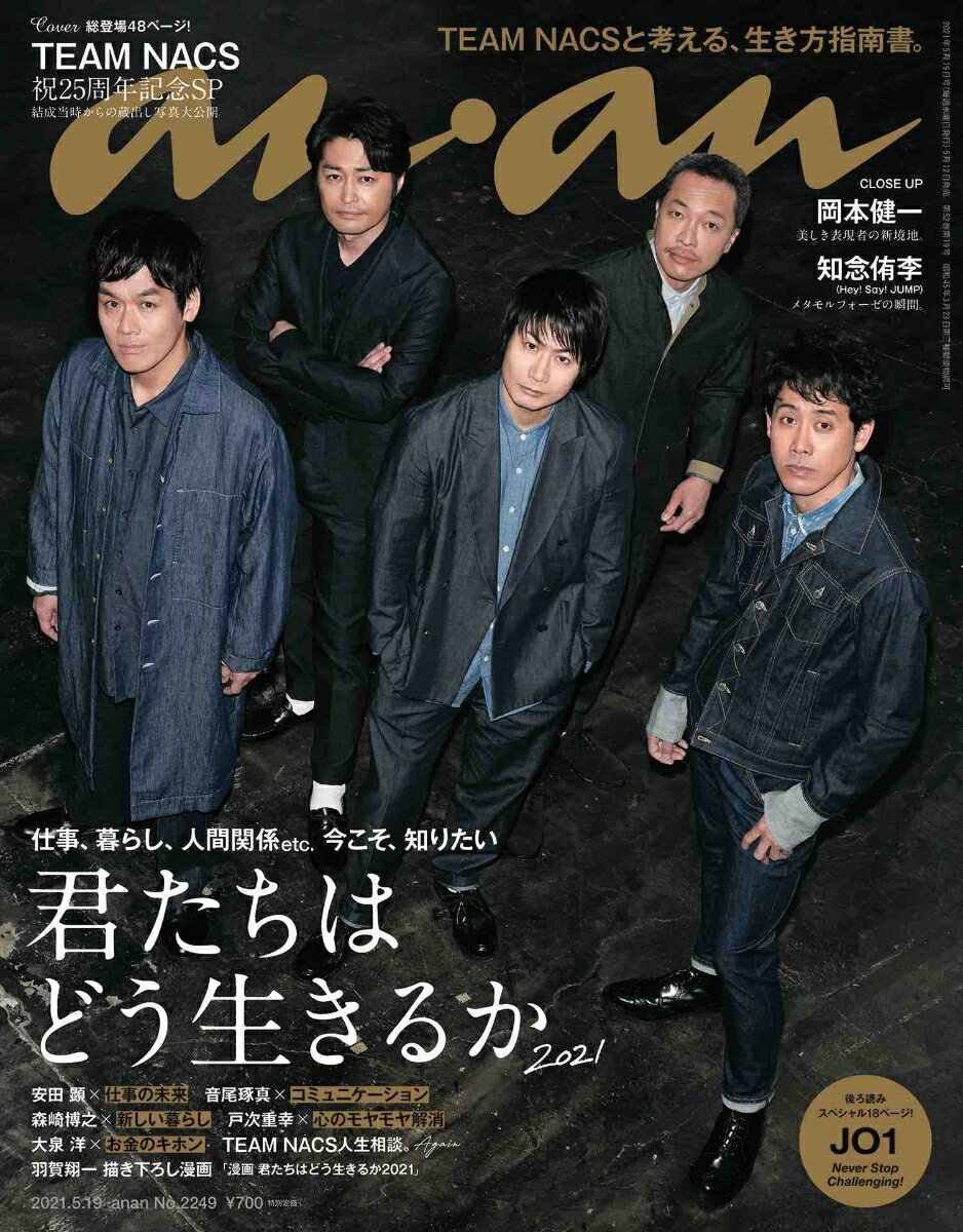 anan (アンアン) 2021年 5/19号 [雑誌]