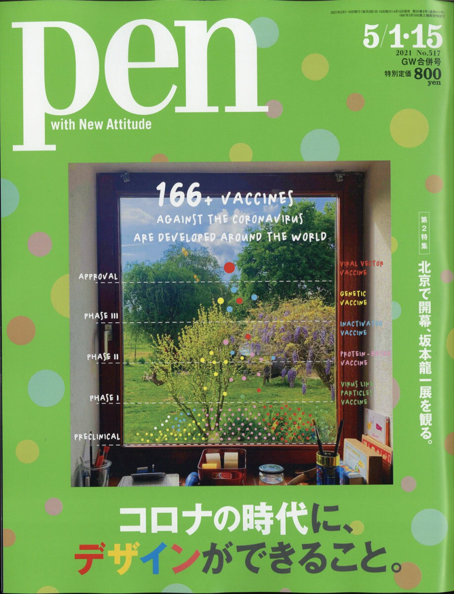 Pen (�ڥ�) 2011ǯ 5/15�� �λ����