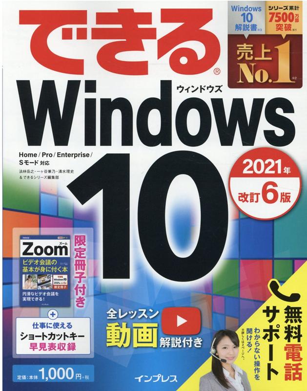 できるWindows 10 2021年 改訂6版