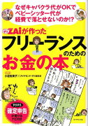 ダイヤモンドザイが作ったフリーランスのためのお金の本