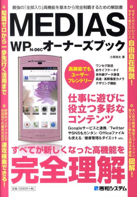 MEDIAS　WP　N-06Cオーナーズブック