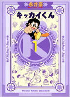 キッカイくん 1巻 表紙