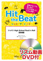Hit the Beat ツッパリ High School Rock’n Rol
