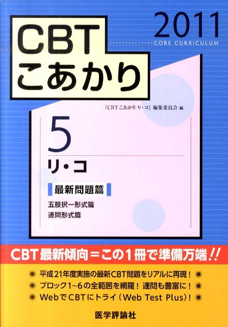 CBTこあかり（5　2011）