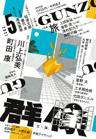 群像 2021年 05月号 [雑誌]