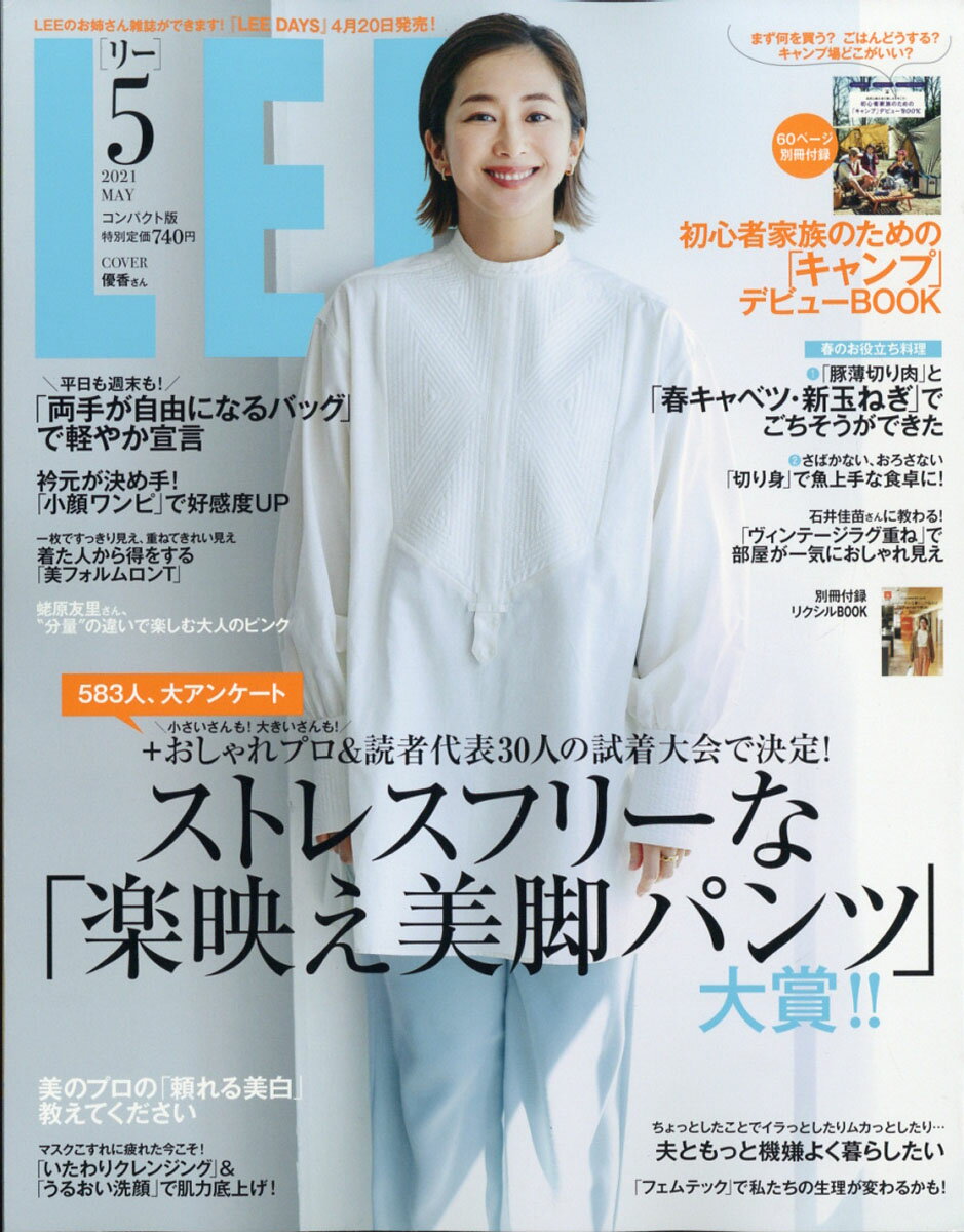 コンパクト版 LEE (リー) 2021年 05月号 [雑誌]