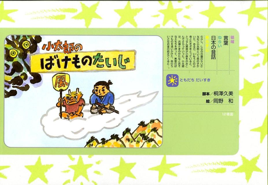 小太郎のばけものたいじ