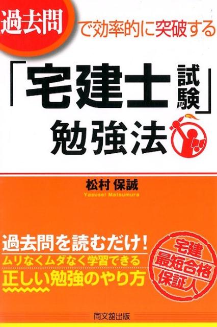 過去問で効率的に突破する！「宅建士試験」勉強法