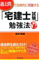 過去問を読むだけ！何度挑戦してもダメだった人も３カ月以内で絶対合格をめざす！ムリなくムダなく学習できる、正しい勉強のやり方最新版。