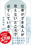 仕事ができる人が見えないところで必ずしていること