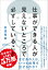 仕事ができる人が見えないところで必ずしていること