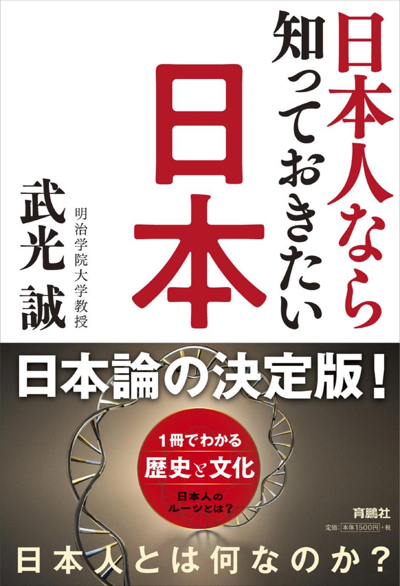 日本人なら知っておきたい日本