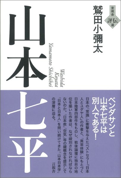 山本七平