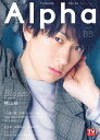 TV　GUIDE　Alpha　EPISODE　BB 横山裕×