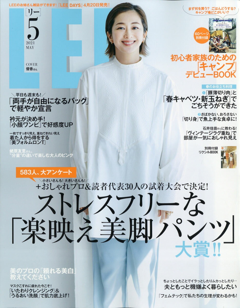 LEE (リー) 2021年 05月号 [雑誌]