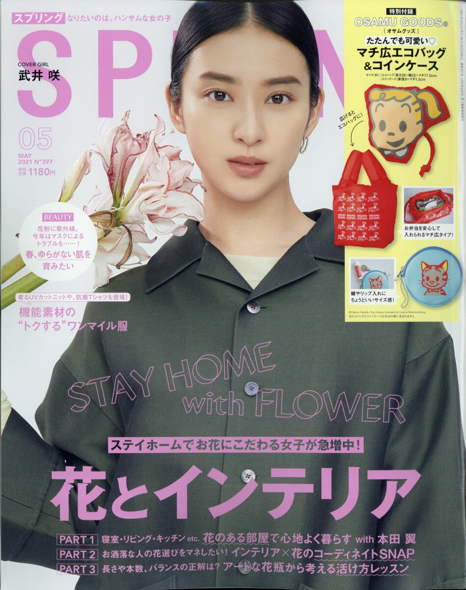 spring (スプリング) 2021年 05月号 [雑誌]