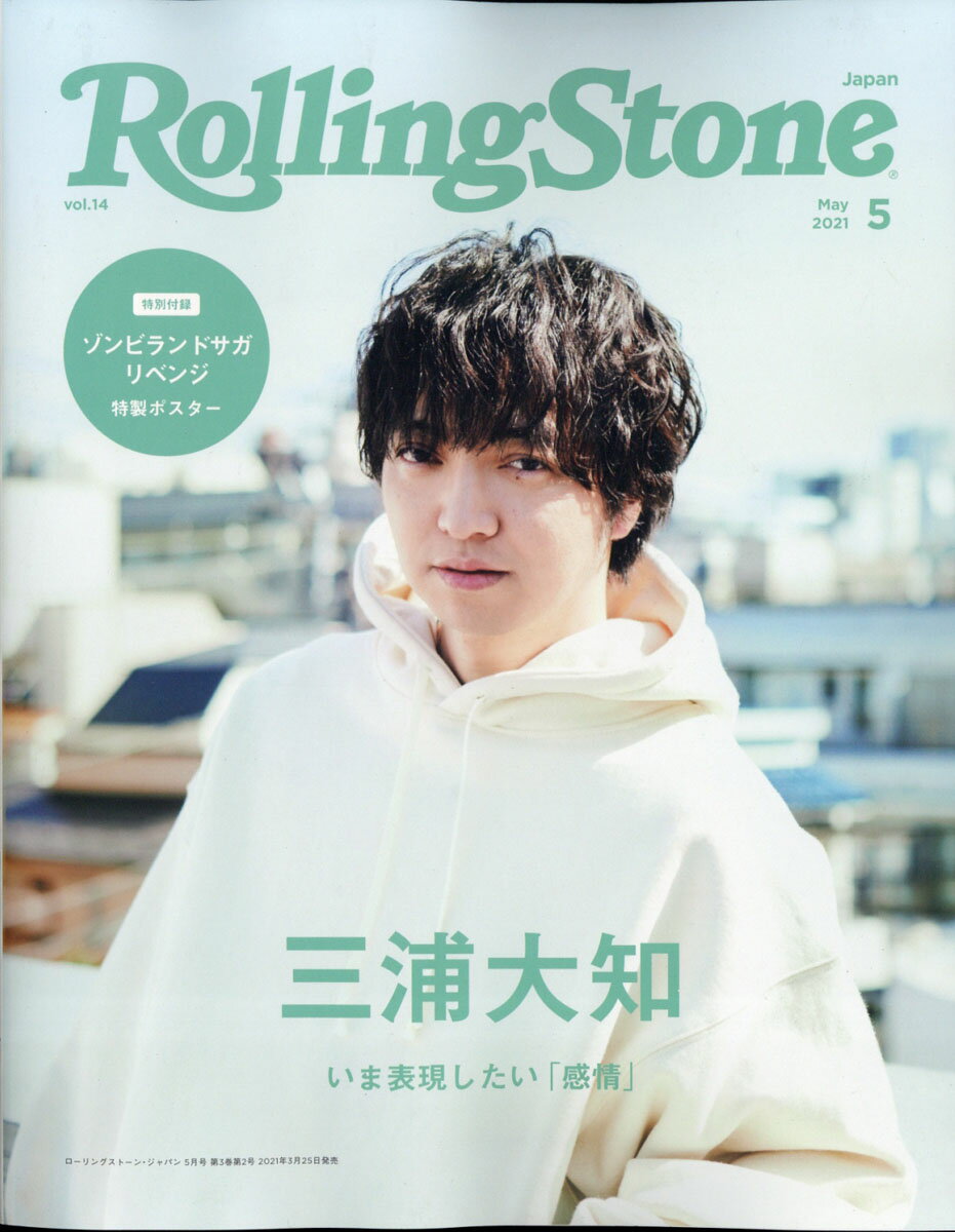 ROLLING STONE JAPAN(ローリングストーンジャパン) 2021年 05月号 [雑誌]