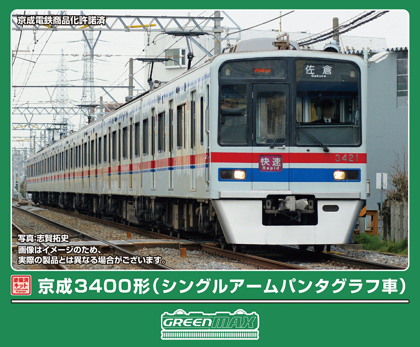 楽天市場】グリーンマックス 京成 3400形（ホビー）の通販