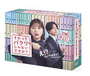 それってパクリじゃないですか？ Blu-ray BOX [ 芳根京子 ] ブランド登録なし