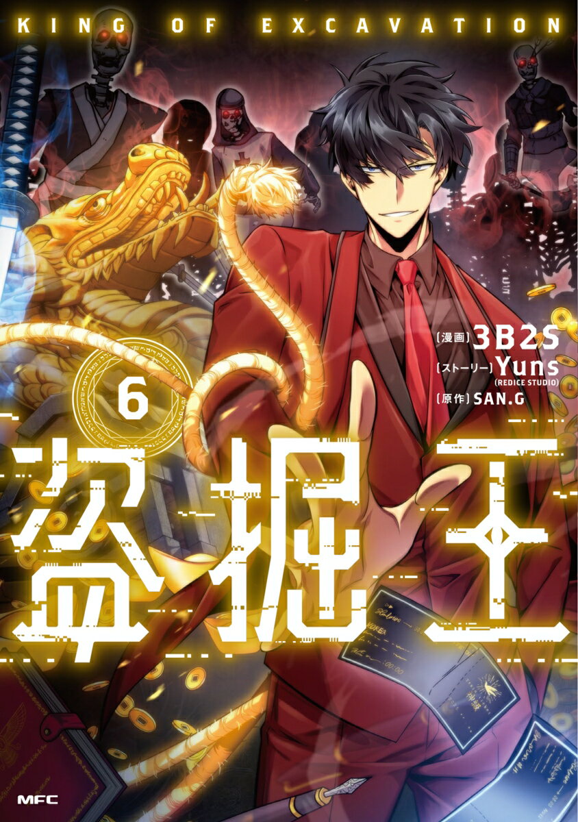 盗掘王6