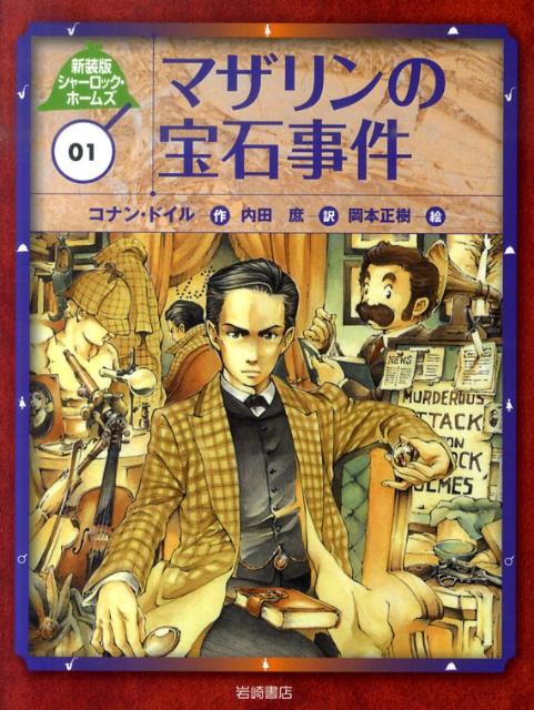 【謝恩価格本】マザリンの宝石事件