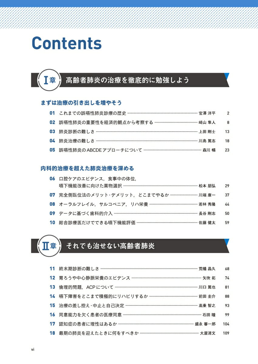 終末期の肺炎 [ 大浦 誠 ]の紹介画像3