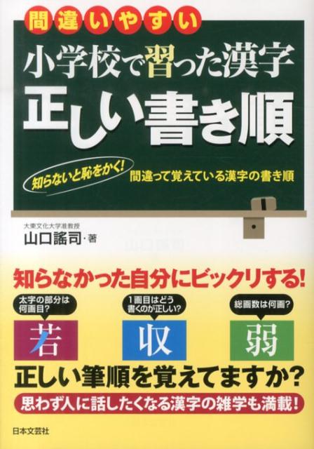 小学校で習った漢字正しい書き順